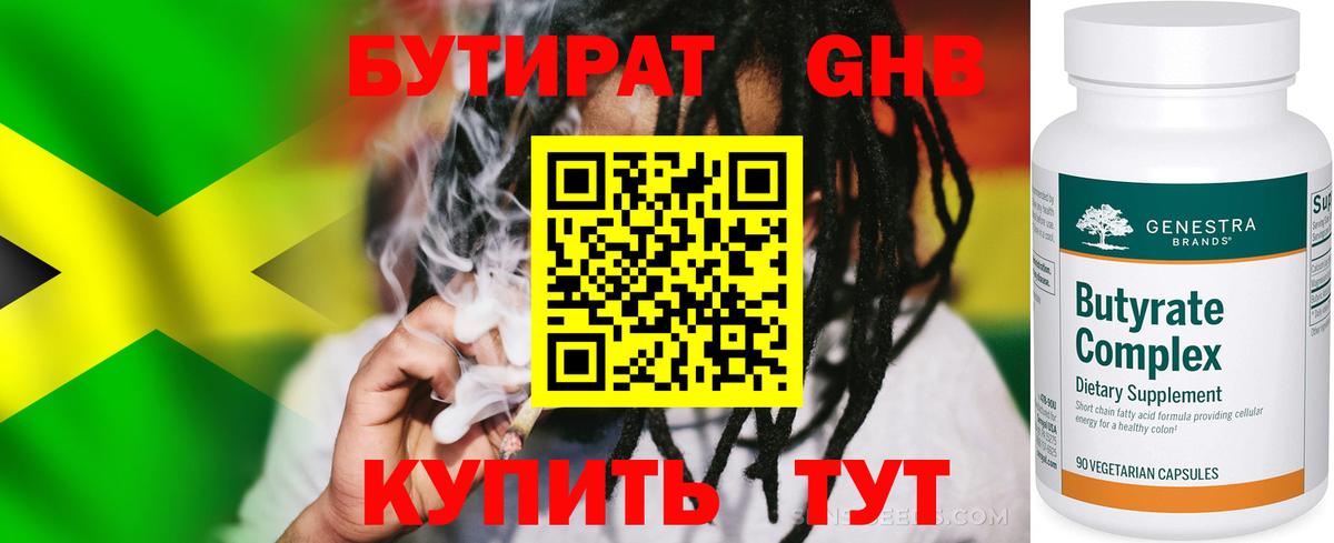 БУТИРАТ  БУТИРАТ 1.4BDO  Вход с VPN  Магадан 