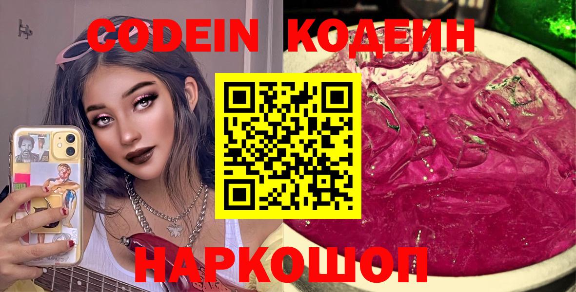 Codein Purple Drank Магадан