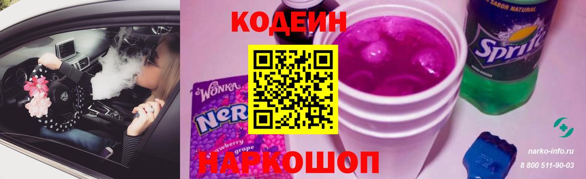 Кодеин Purple Drank  Вход с VPN  Магадан 