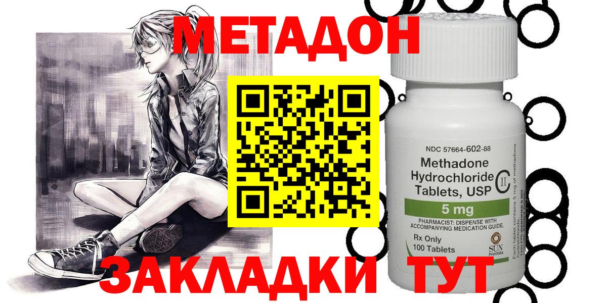 Метадон мёд Магадан