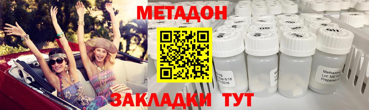 МЕТАДОН кристалл  МЕТАДОН VHQ  Вход с VPN  Магадан 