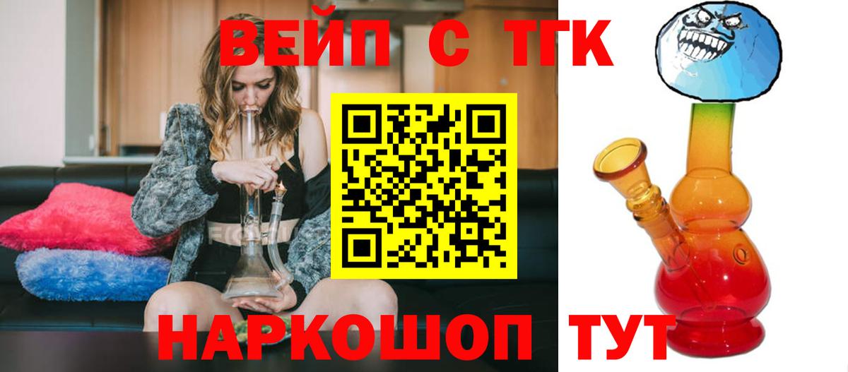 Магадан  ТГК Wax  Вход с VPN  Дистиллят ТГК вейп с тгк 